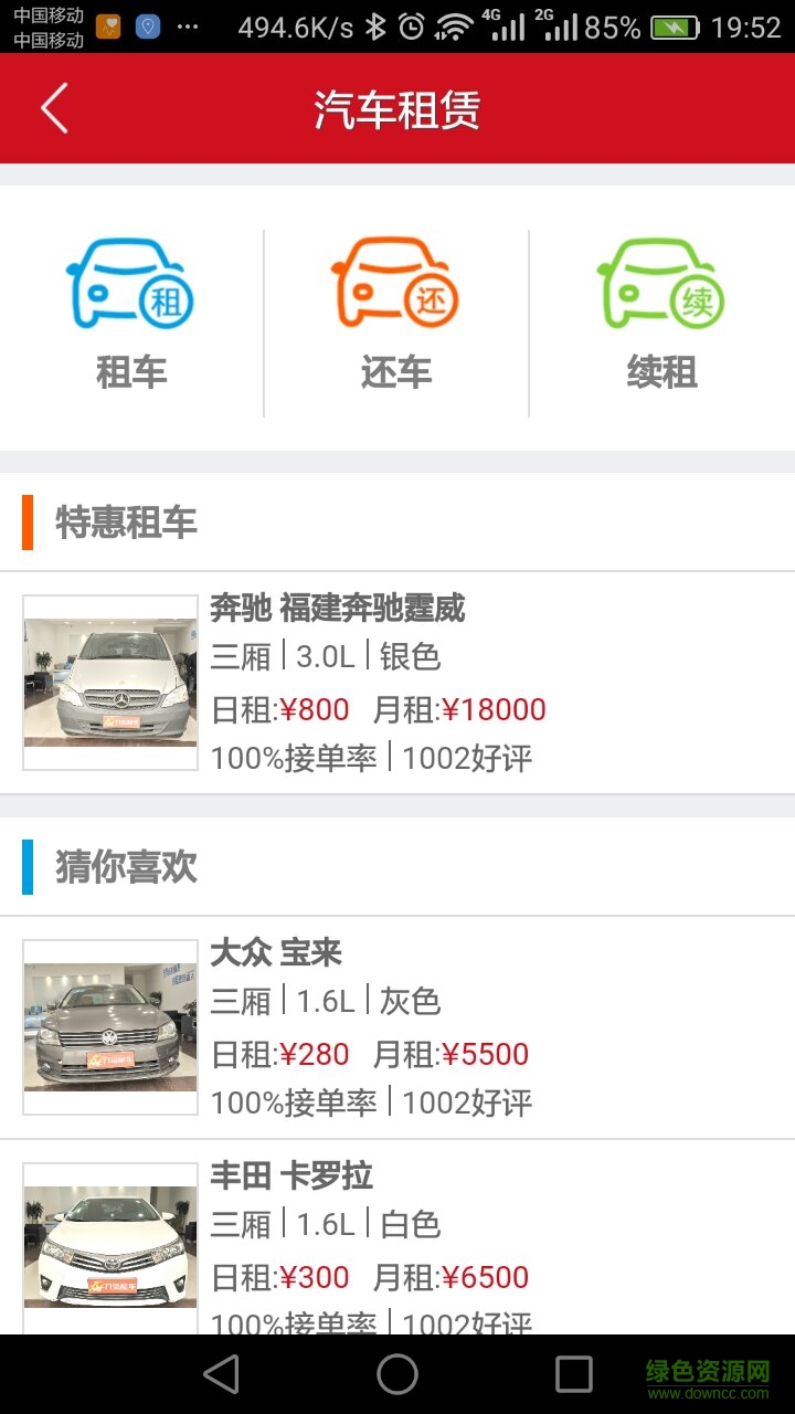 九運(yùn)租車客戶端 v1.3.8 安卓版 1