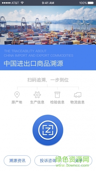 CIQ溯源手機(jī)版 v2.0 安卓版 0