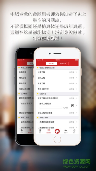 二級(jí)建造師中域題庫(kù)蘋(píng)果版 v1.2 官網(wǎng)iPhone版 2