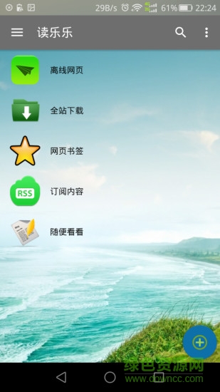 讀樂樂手機(jī)版 v2.8 安卓版 3