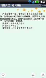 精品笑話大全爆笑手機版 v8.1.6 安卓版 1