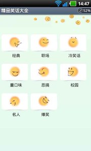 精品笑話大全爆笑手機版 v8.1.6 安卓版 0