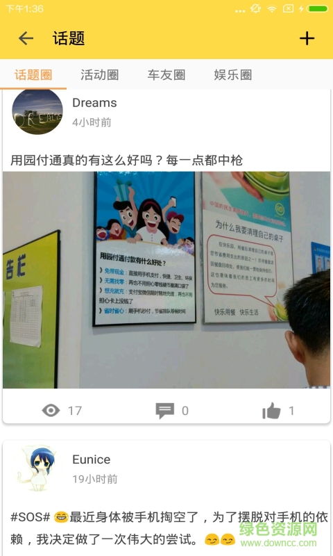 園慧通客戶端 v2.1 安卓版 0