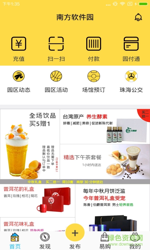 園慧通客戶端 v2.1 安卓版 1