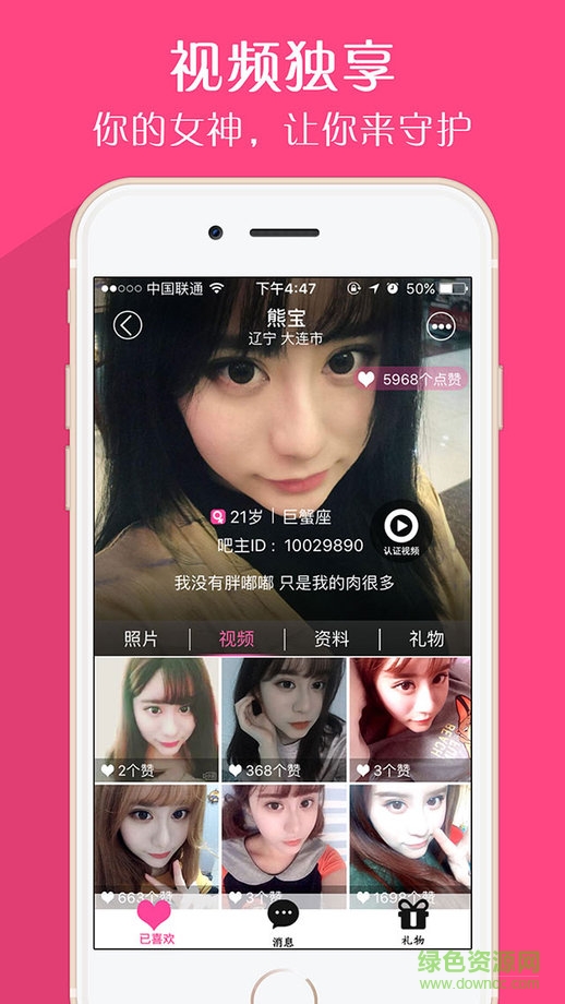 掌上偶吧iPhone版 v2.2.3 官方ios版 1