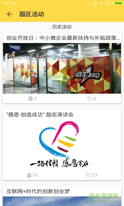 園慧通客戶端 v2.1 安卓版 2