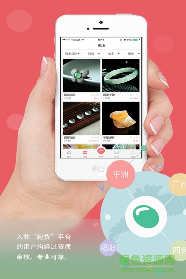 起貨手機(jī)版 v2.7 安卓版 0