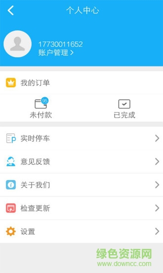 超清停車客戶端 v1.6.0 安卓版 0