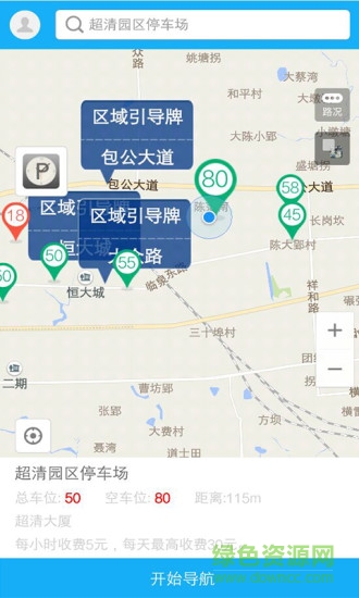 超清停車客戶端 v1.6.0 安卓版 2