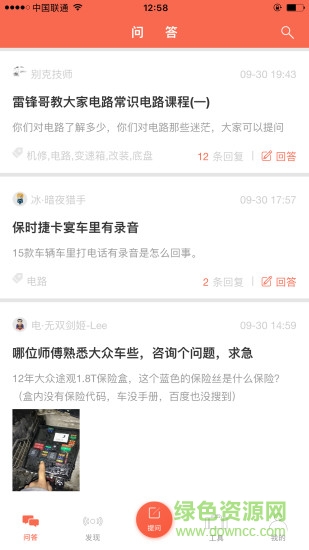 汽修部落 v2.0.27 安卓版 0