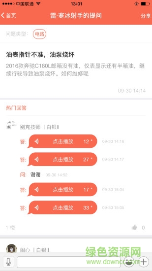 汽修部落 v2.0.27 安卓版 1