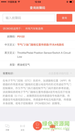 汽修部落 v2.0.27 安卓版 2
