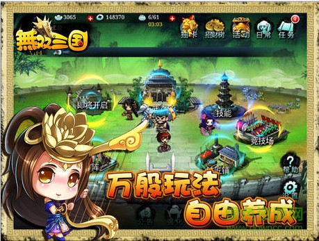 安鋒版無(wú)雙三國(guó) v6.3.8.1 安卓版 3