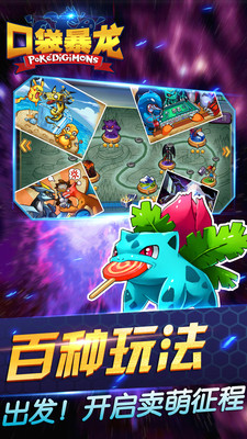 百度版口袋暴龍 v1.6.0 官方安卓版 0