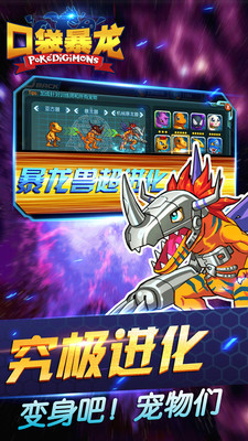 百度版口袋暴龍 v1.6.0 官方安卓版 1
