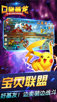百度版口袋暴龍 v1.6.0 官方安卓版 3