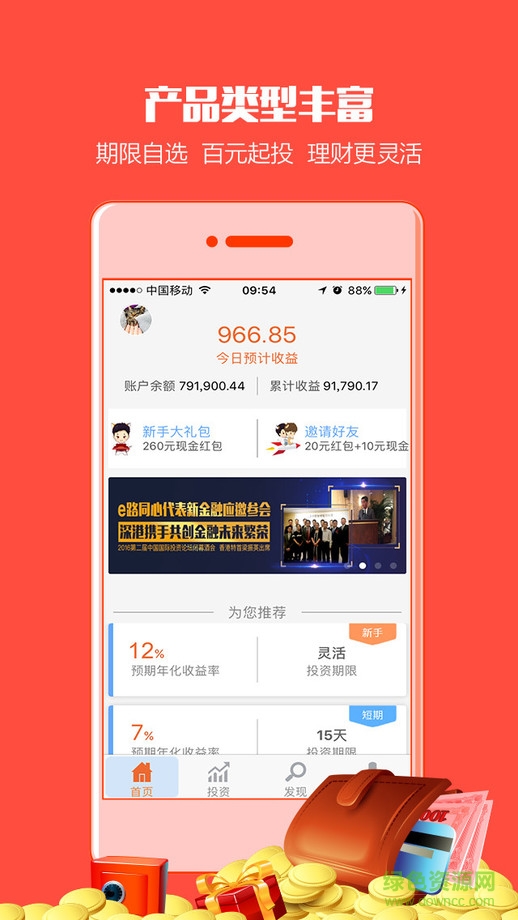 e路同心ios版 v2.1.0 官方iPhone版 4