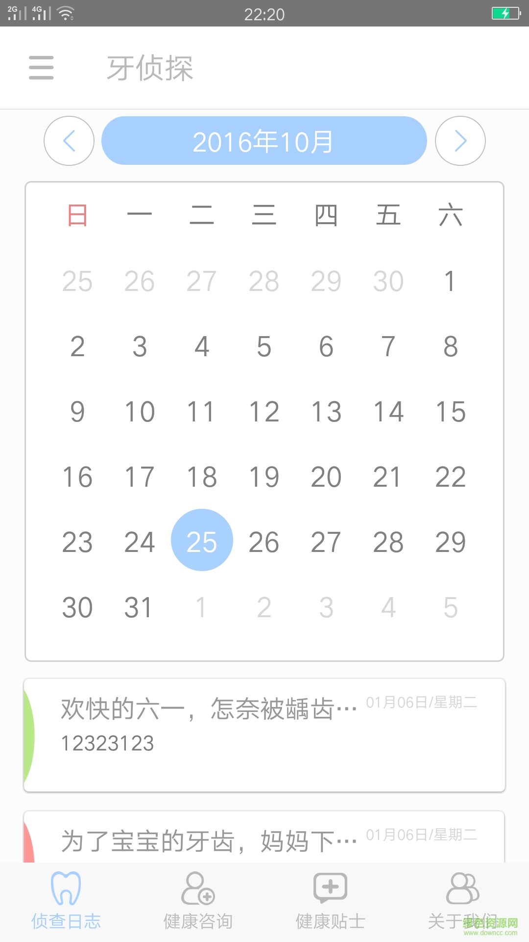牙偵探手機版(伢偵探) v1.0.0 安卓版 0