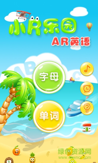 AR英語app v1.0.0 安卓版 0