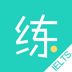 練雅思聽力app(雅思提分神器)