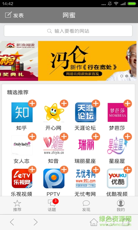網(wǎng)蜜助手手機版(小插件修改版) v2.0 官網(wǎng)安卓免費版 1