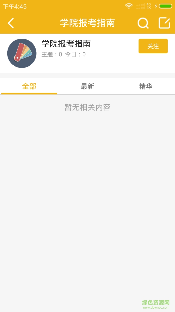 小學森手機版(校園服務) v1.0.1 安卓版 3