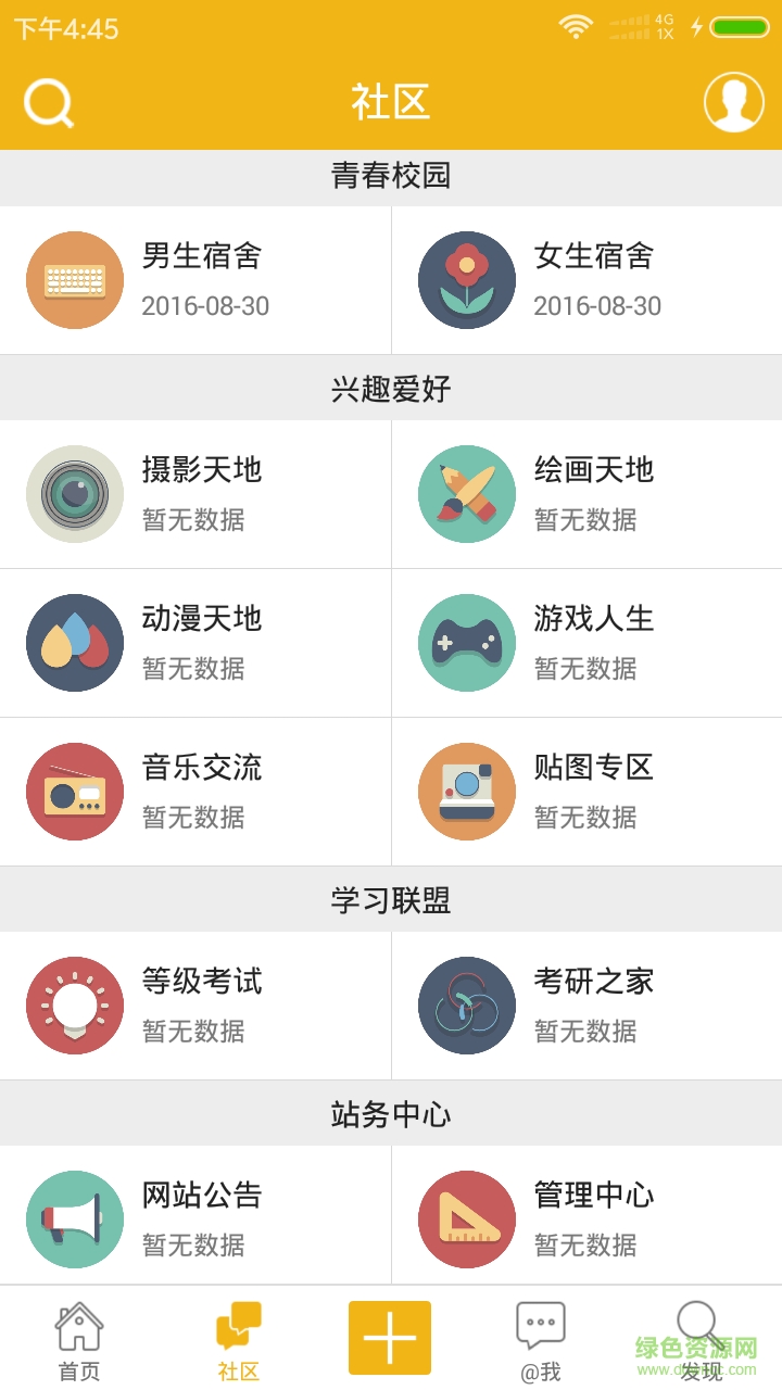 小學森手機版(校園服務) v1.0.1 安卓版 1