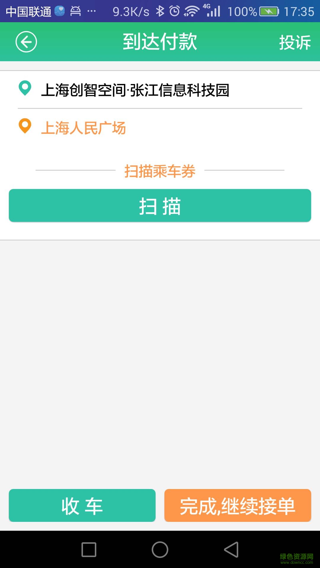 e拼車乘客版蘋果版 v1.24 iPhone越獄版 1