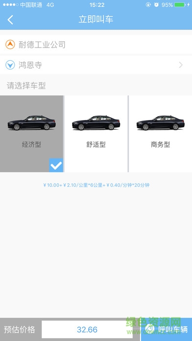 益民約車(chē)ios版 v2.0.5 官方iPhone版 0