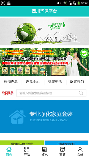 四川環(huán)保平臺 v5.0.0 安卓版 0