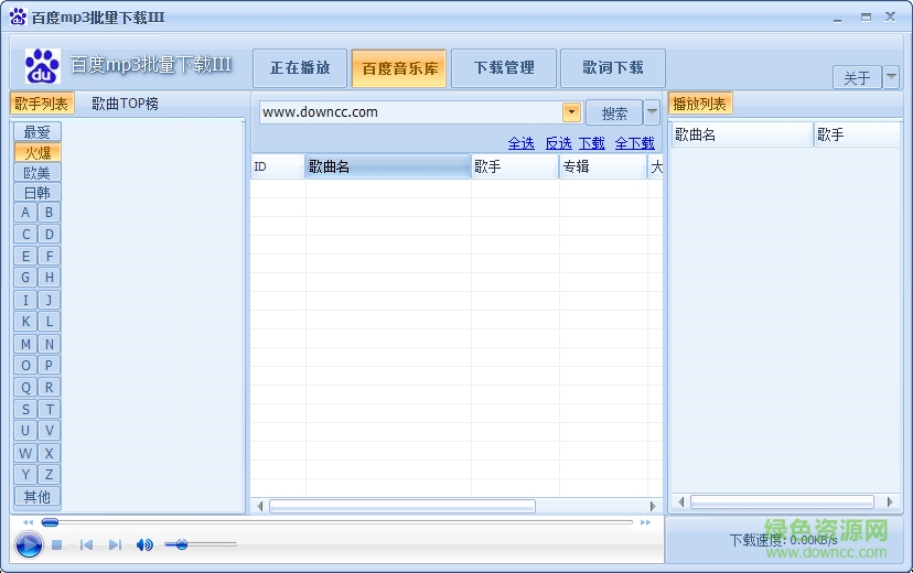 百度mp3下吧(百度mp3批量下載器) v3.32 官方最新版 0