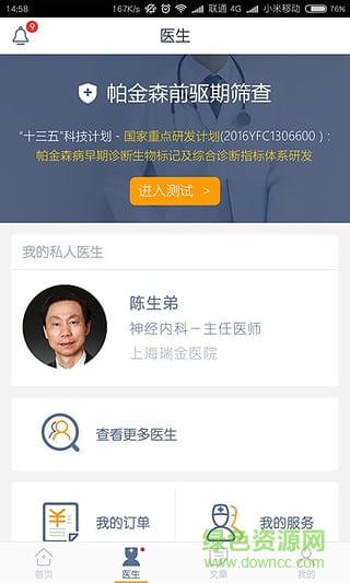 醫(yī)動力患者端蘋果版 v1.3.1 iPhone越獄版 1