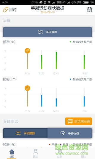 醫(yī)動力患者端蘋果版 v1.3.1 iPhone越獄版 0
