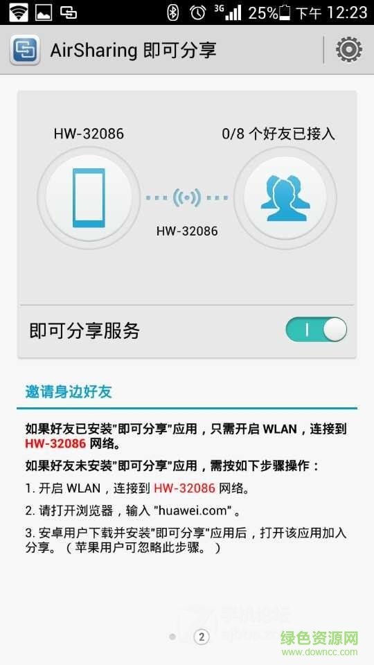 華為airsharing(華為多屏互動app) v4.0.6 安卓版 1