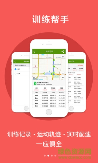 益跑賽事手機(jī)版 v1.3.2 安卓版 0