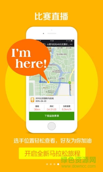 益跑賽事手機(jī)版 v1.3.2 安卓版 2