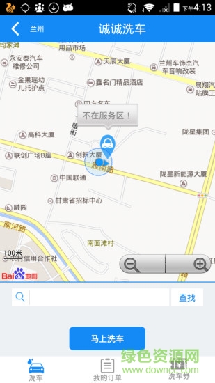 誠(chéng)誠(chéng)洗車客戶端 v1.3 安卓版 1
