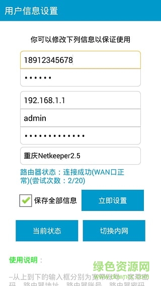 創(chuàng)翼校園網(wǎng)手機版(Simple Netkeeper) v1.3.3.68 安卓版 2