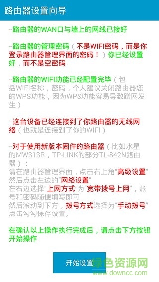 創(chuàng)翼校園網(wǎng)手機版(Simple Netkeeper) v1.3.3.68 安卓版 0