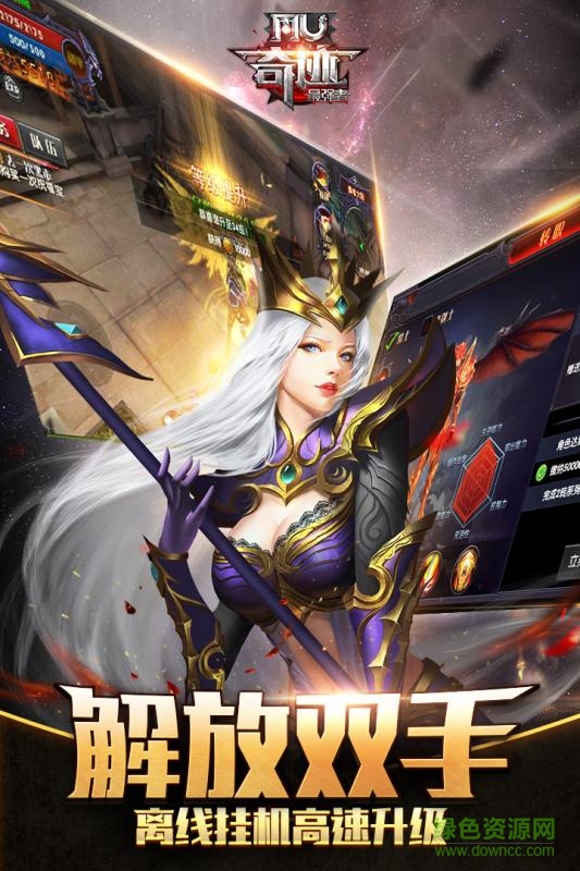 奇跡mu最強者最新版 v1.33.0 安卓版 0