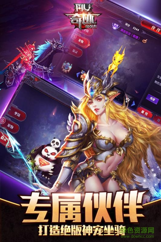 奇跡mu最強者最新版 v1.33.0 安卓版 1