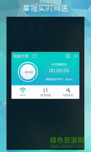 網(wǎng)速專家手機版（暫未上線） v2.2.5 安卓版 1