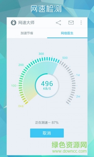 網(wǎng)速專家手機版（暫未上線） v2.2.5 安卓版 3
