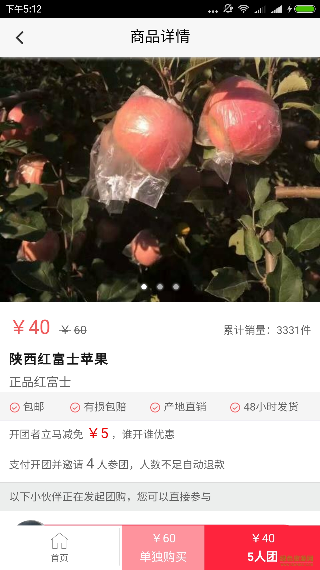 蘋果紅了手機(jī)版(水果商城)1