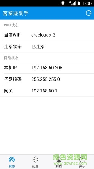 客留跡助手手機(jī)版 v1.02 安卓版 3