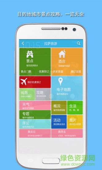 旅游結(jié)伴手機版 v5.45 安卓版 2