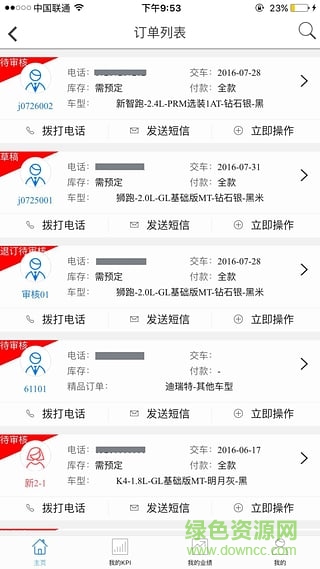 車銷幫手機(jī)版 v2.1.3 最新安卓版 0