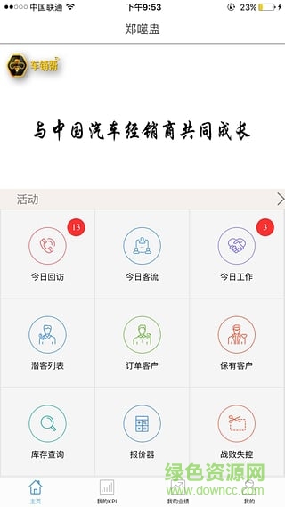 車銷幫手機(jī)版 v2.1.3 最新安卓版 1