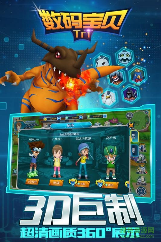 數(shù)碼寶貝tir果盤(pán)版 v1.0 安卓版 0