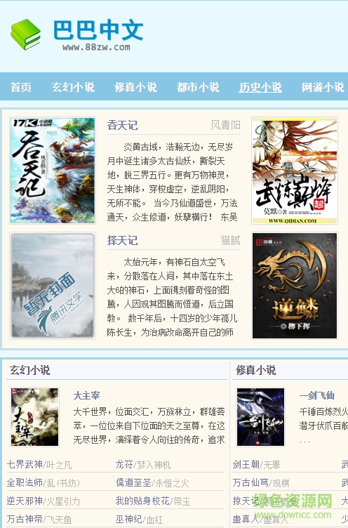 巴巴中文網(wǎng)手機(jī)客戶(hù)端 v1.0 安卓版 0